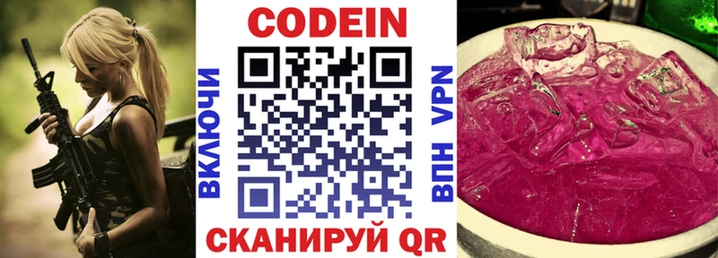 Купить закладки  Нерюнгри  Codein напиток Lean (лин) 